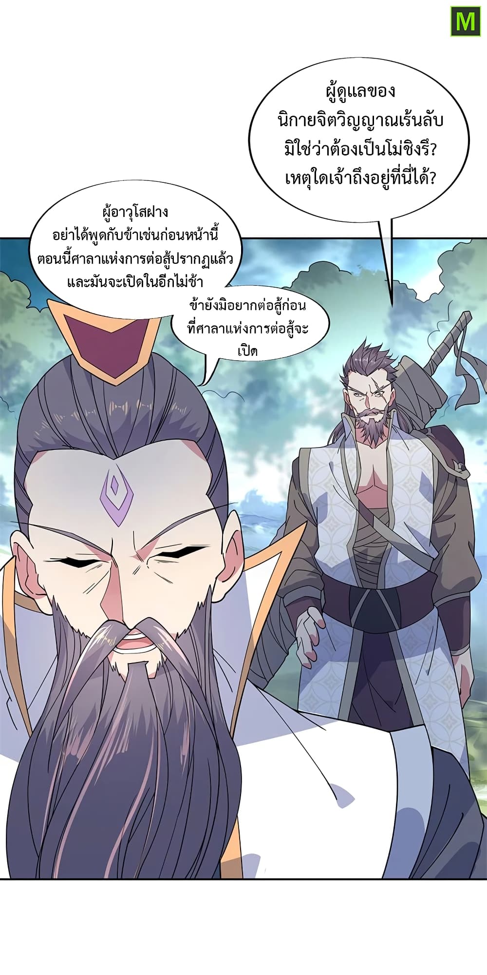 Peerless Battle Spirit ตอนที่ 140 แปลไทย รูปที่ 8