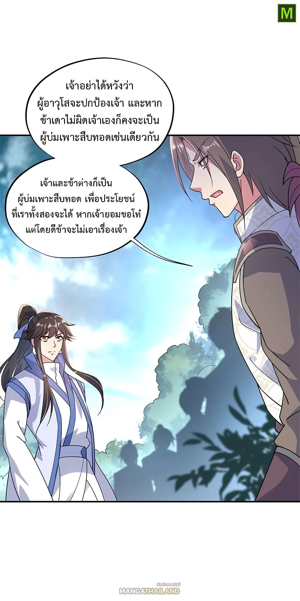 Peerless Battle Spirit ตอนที่ 141 แปลไทย รูปที่ 10