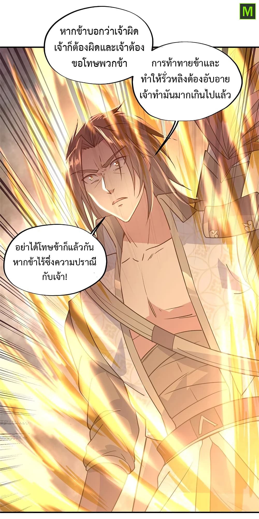 Peerless Battle Spirit ตอนที่ 141 แปลไทย รูปที่ 17