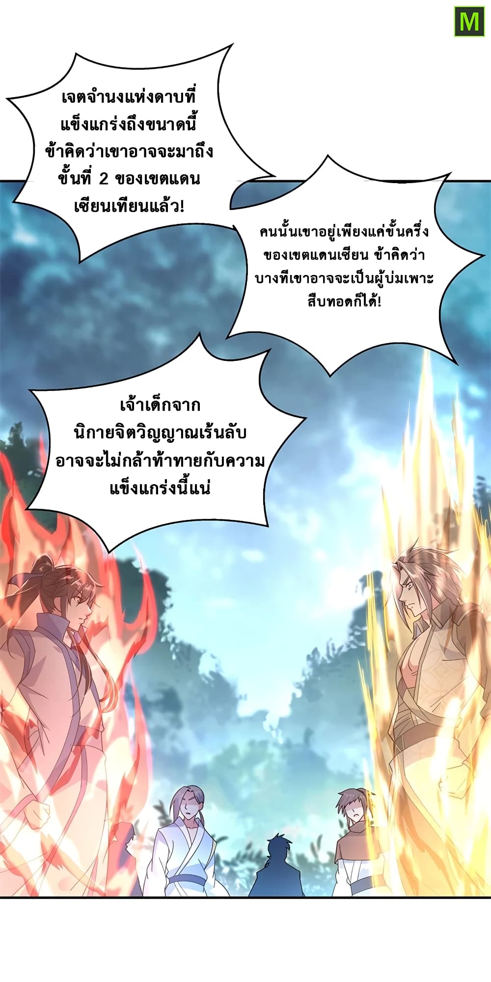 Peerless Battle Spirit ตอนที่ 141 แปลไทย รูปที่ 20