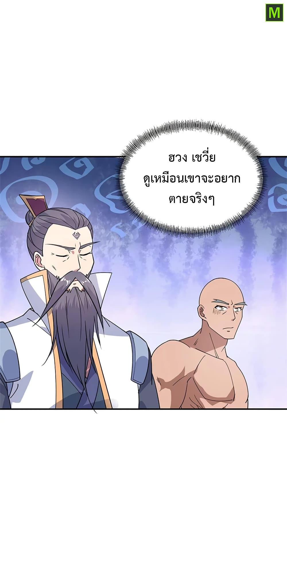 Peerless Battle Spirit ตอนที่ 141 แปลไทย รูปที่ 21