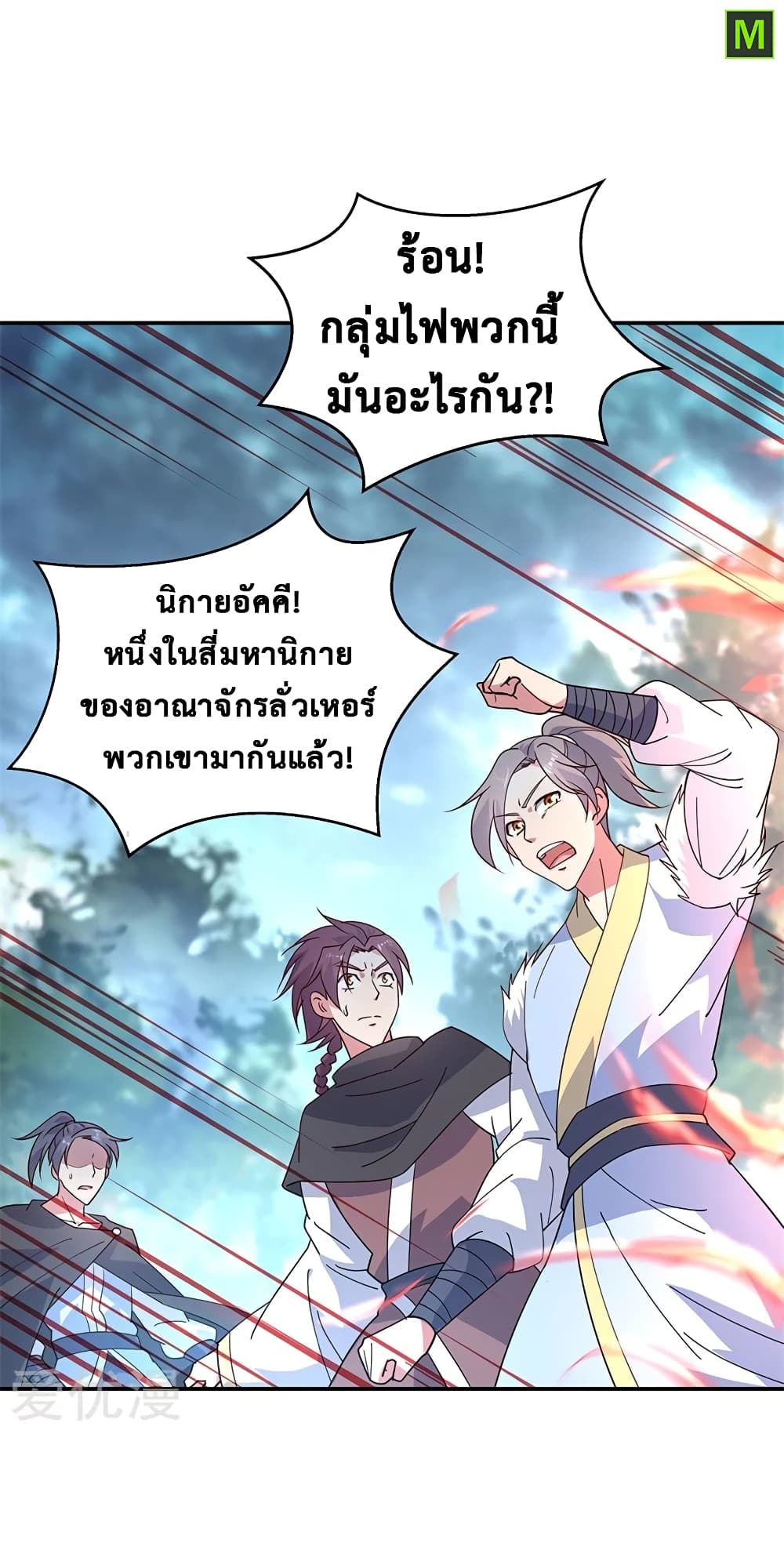 Peerless Battle Spirit ตอนที่ 141 แปลไทย รูปที่ 25