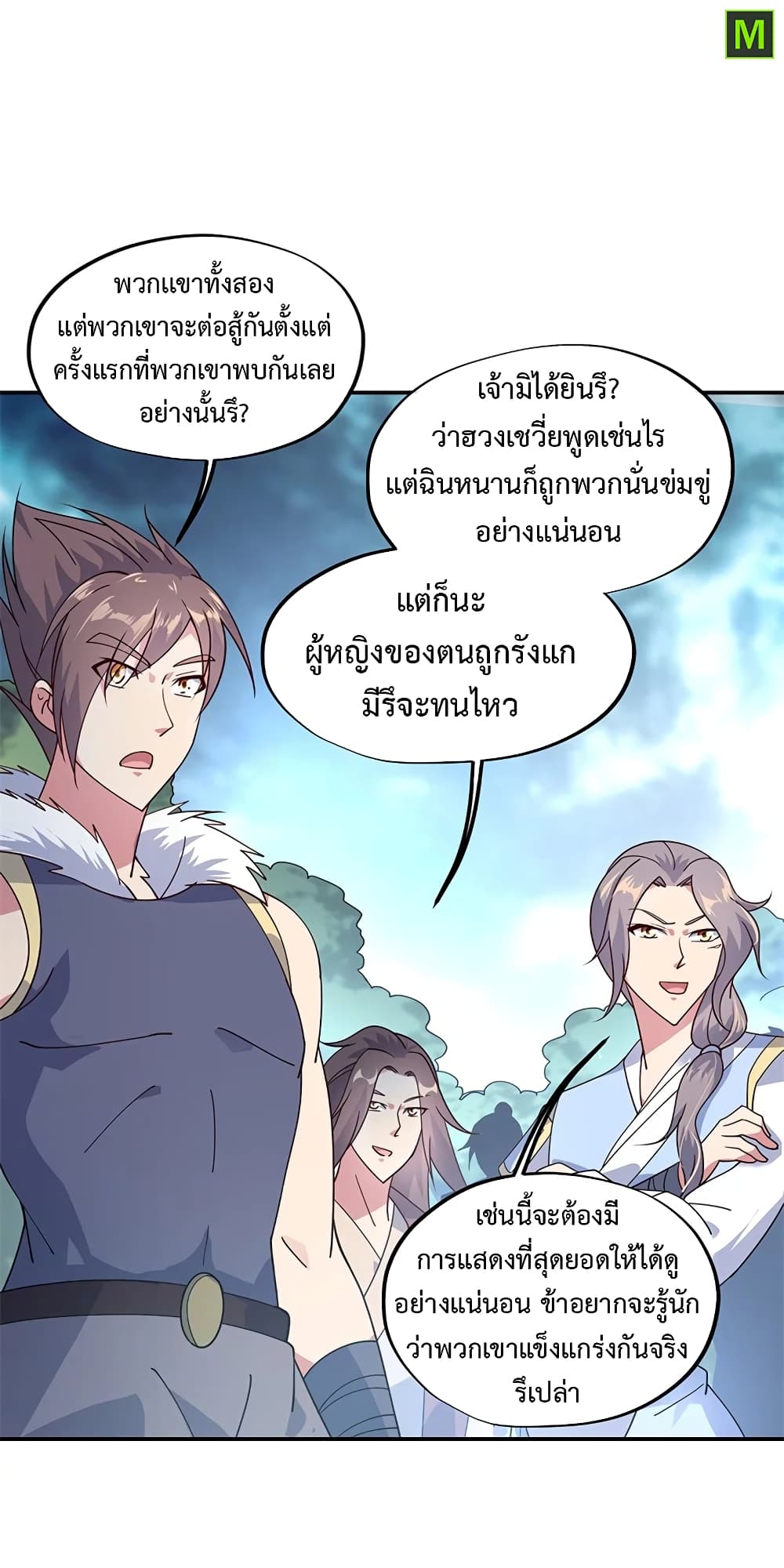 Peerless Battle Spirit ตอนที่ 141 แปลไทย รูปที่ 3