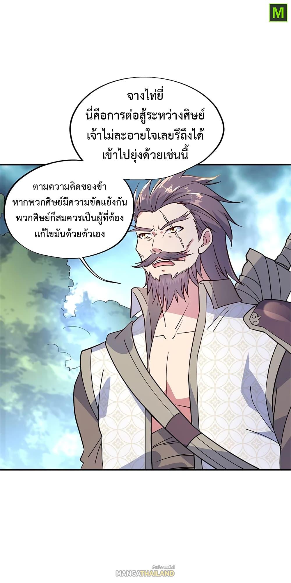 Peerless Battle Spirit ตอนที่ 141 แปลไทย รูปที่ 6