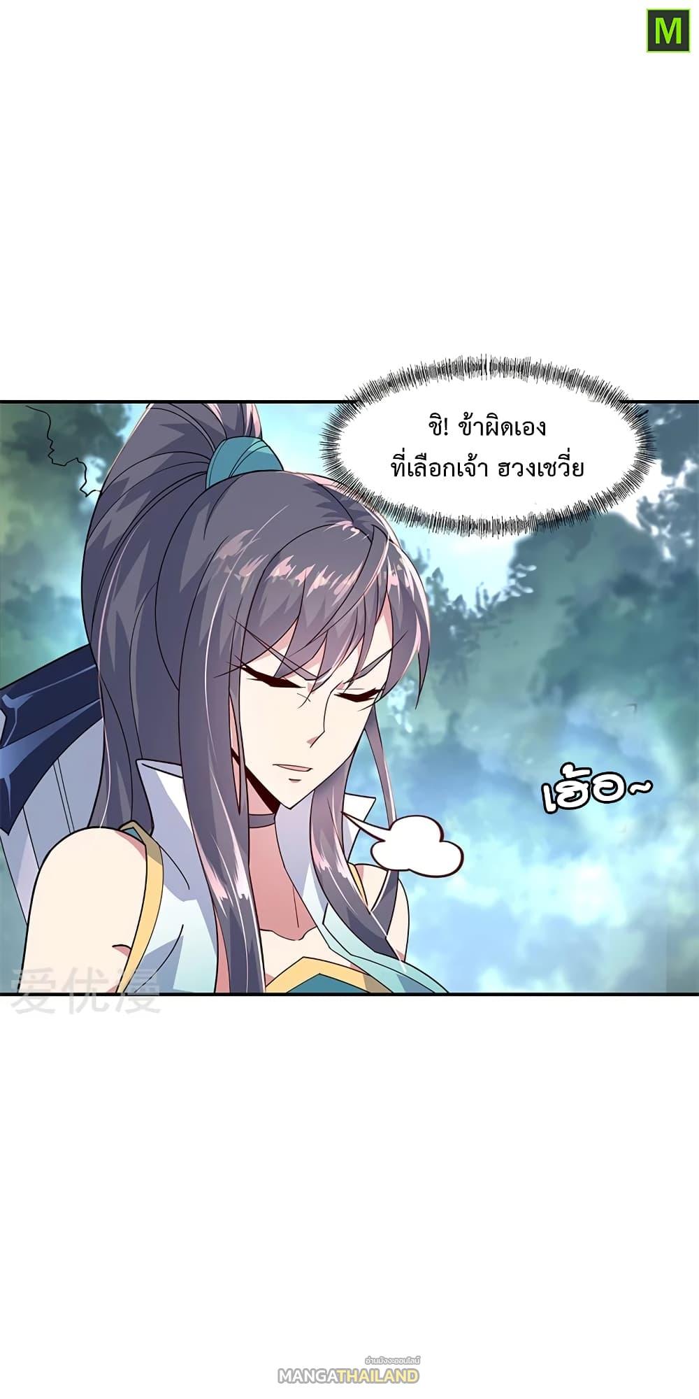 Peerless Battle Spirit ตอนที่ 142 แปลไทย รูปที่ 10