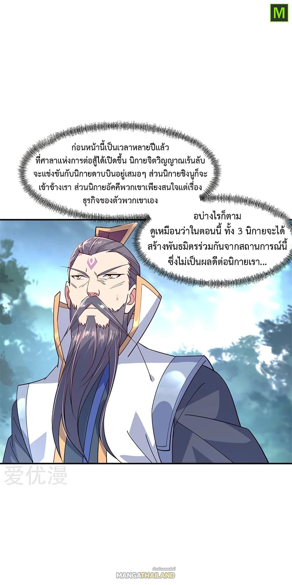 Peerless Battle Spirit ตอนที่ 142 แปลไทย รูปที่ 14