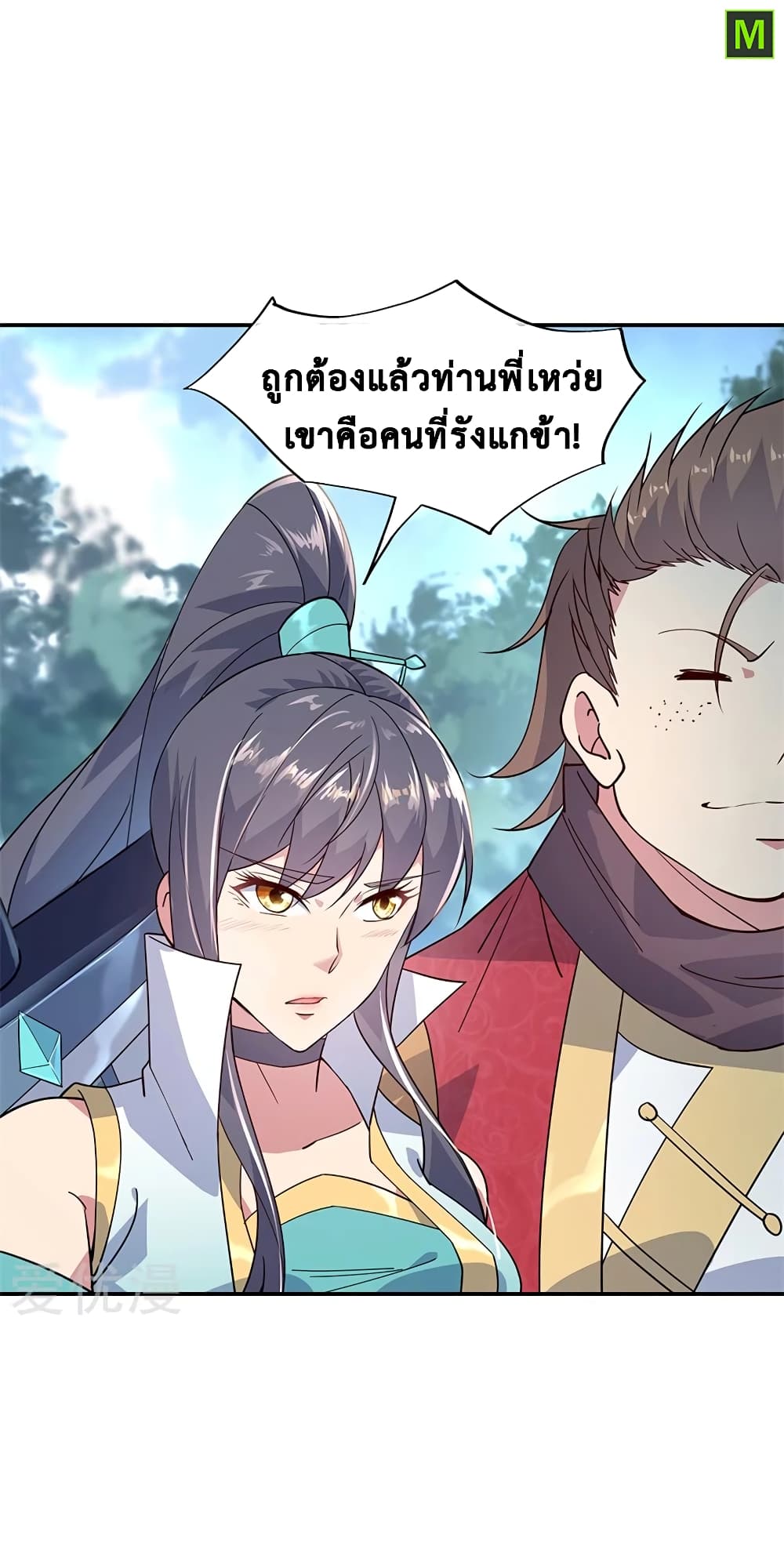 Peerless Battle Spirit ตอนที่ 142 แปลไทย รูปที่ 16