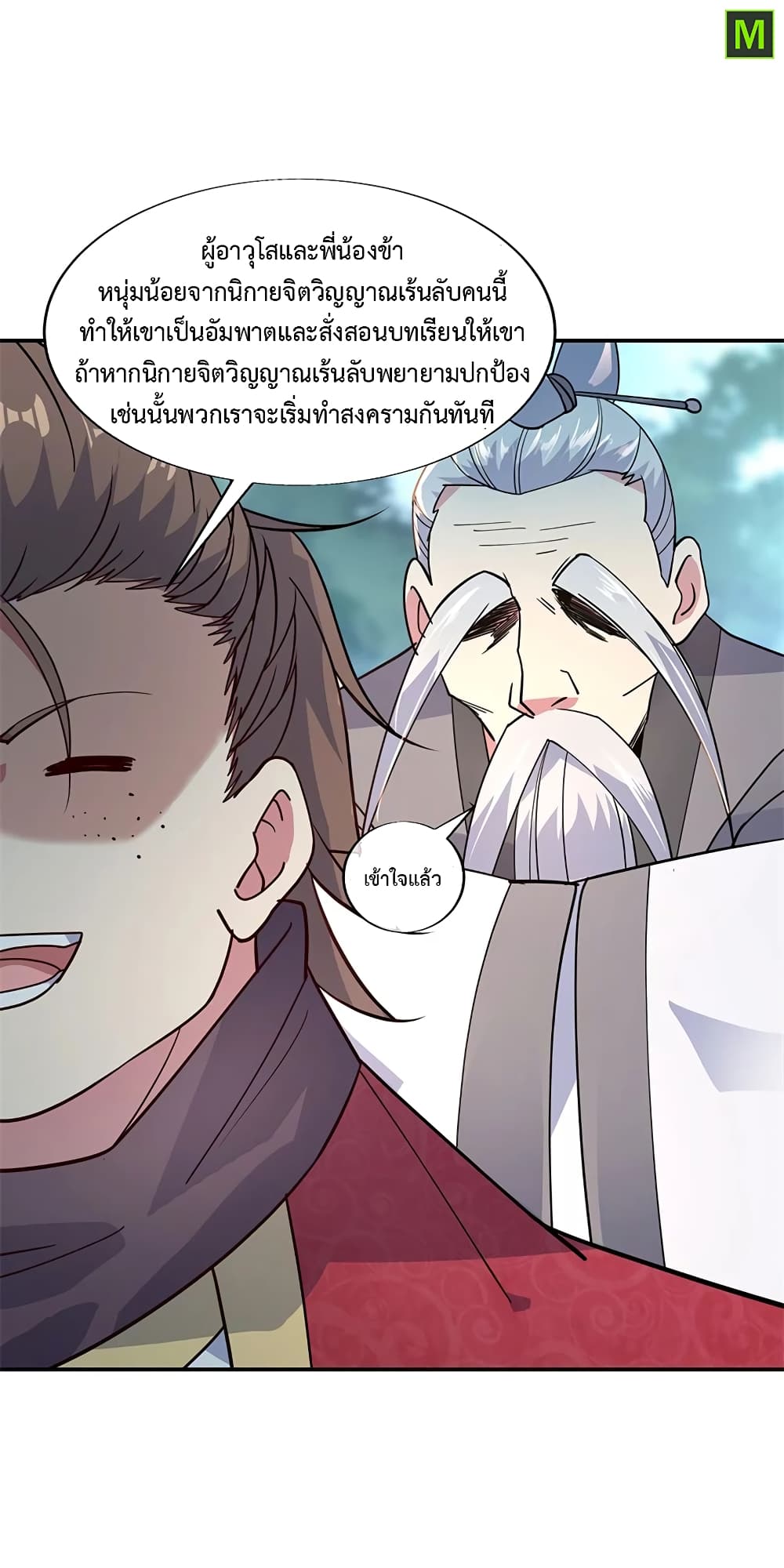 Peerless Battle Spirit ตอนที่ 142 แปลไทย รูปที่ 17