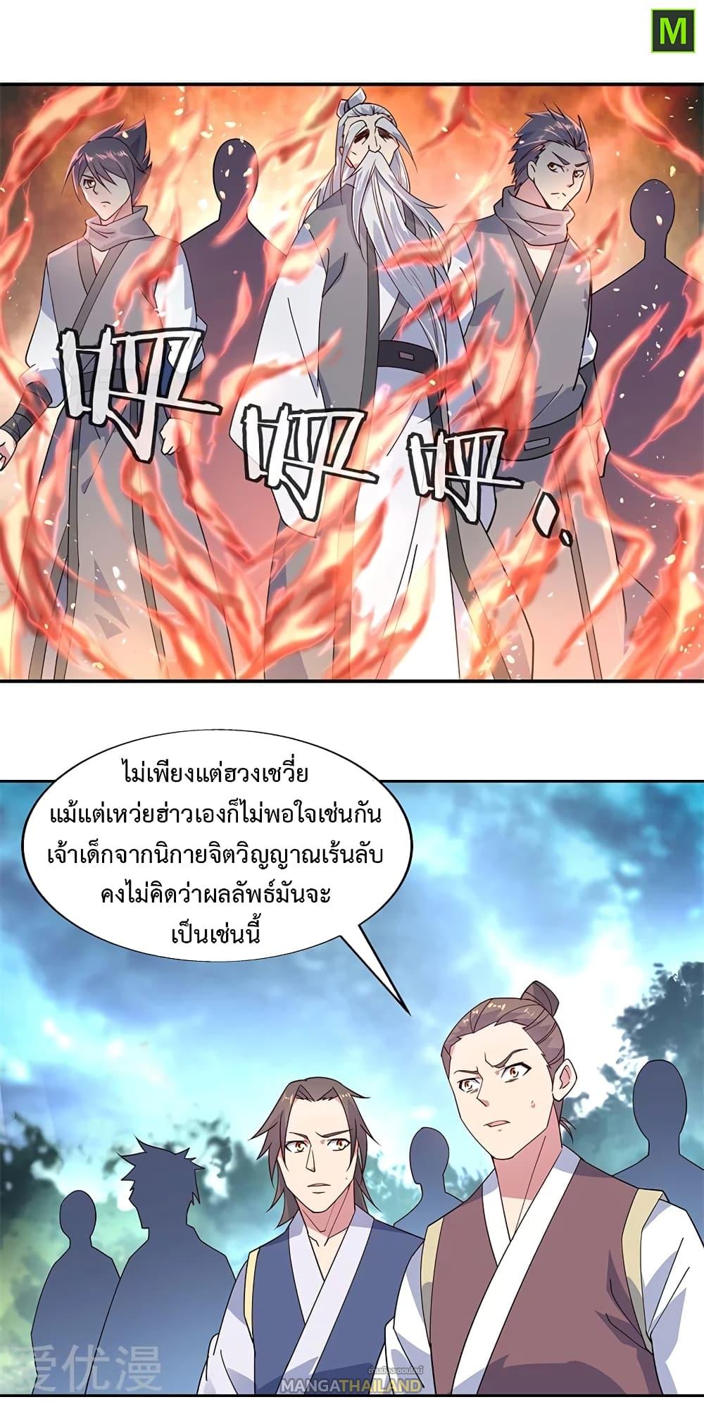 Peerless Battle Spirit ตอนที่ 142 แปลไทย รูปที่ 18