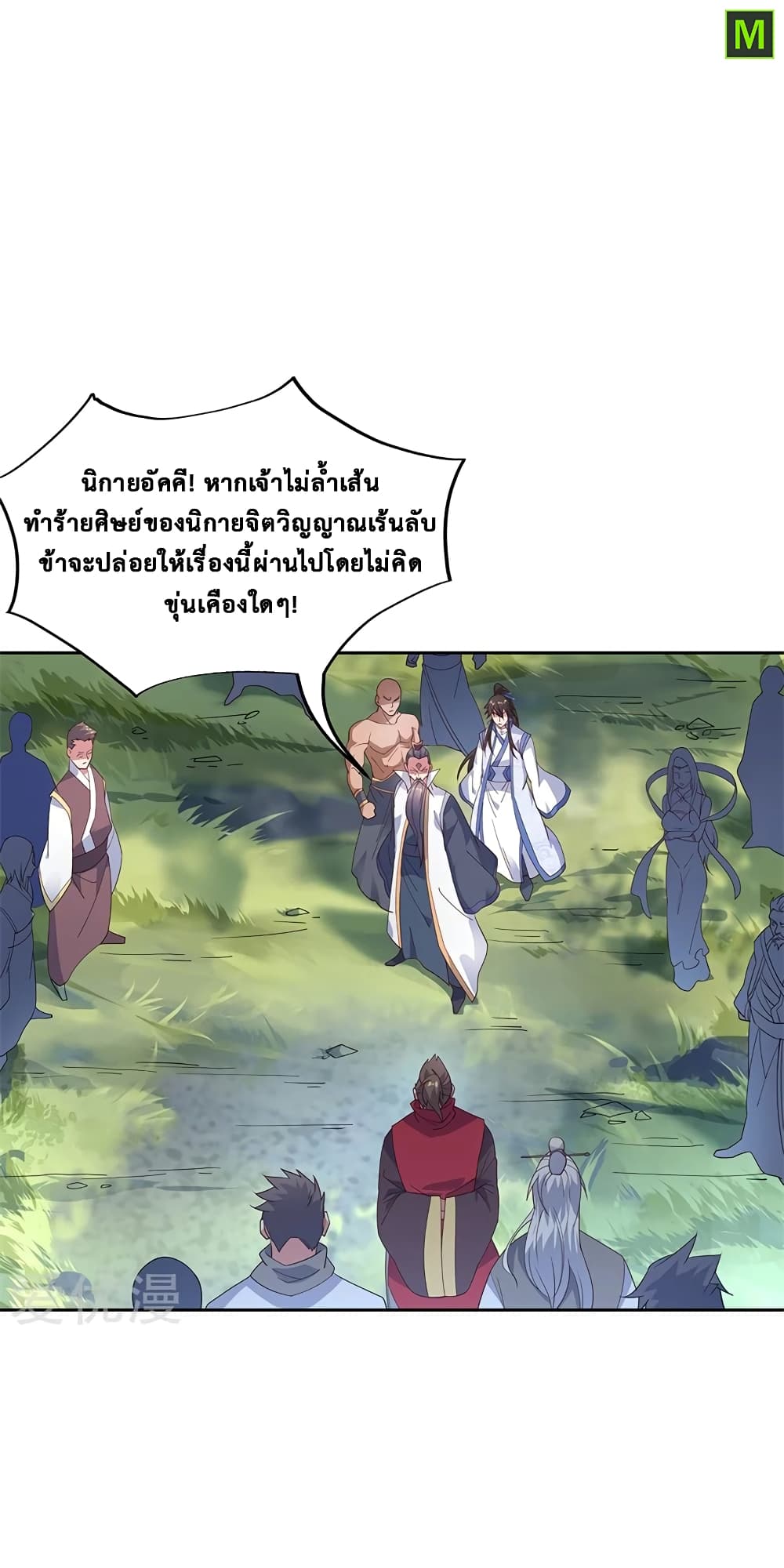 Peerless Battle Spirit ตอนที่ 142 แปลไทย รูปที่ 19