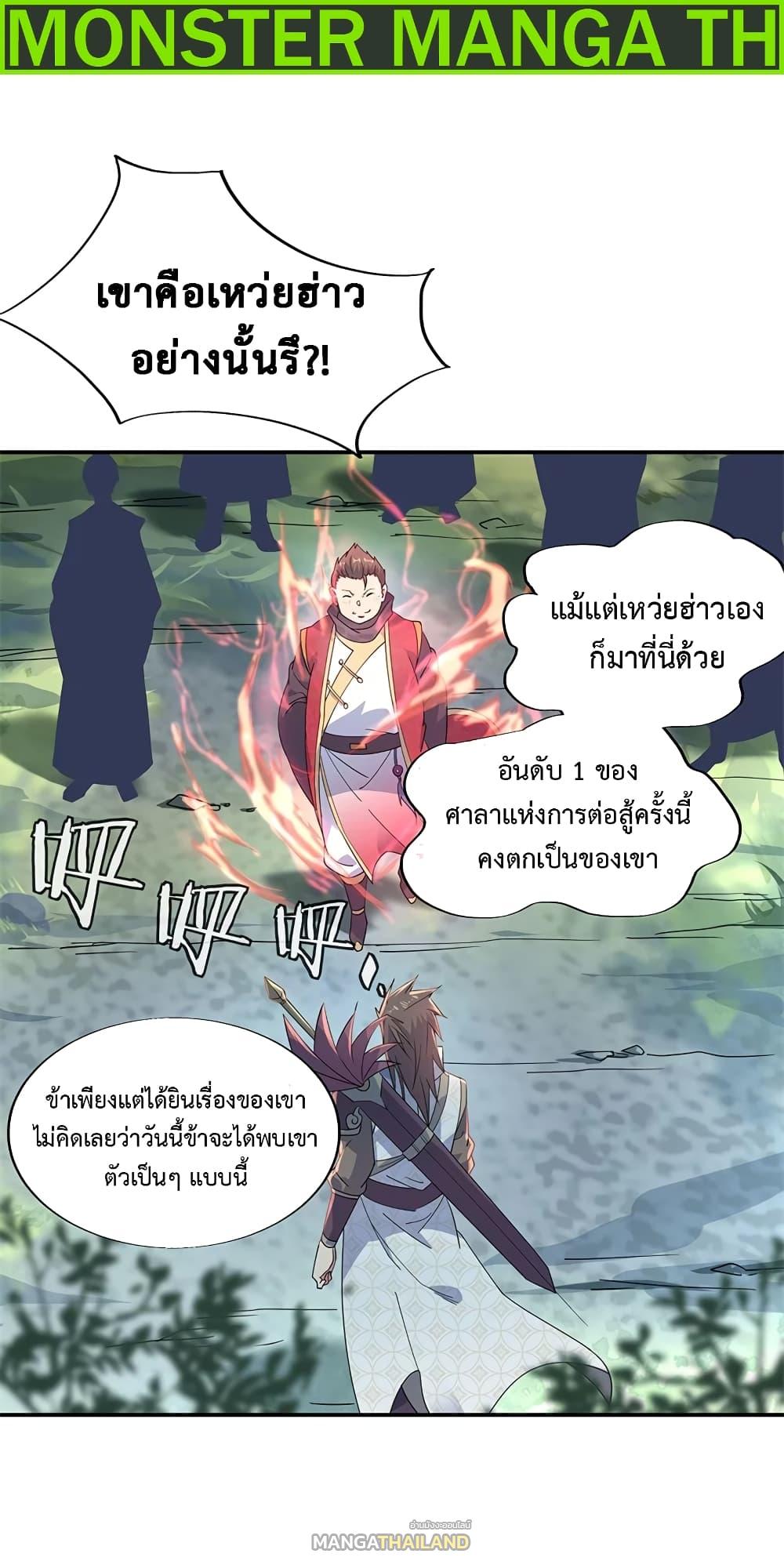 Peerless Battle Spirit ตอนที่ 142 แปลไทย รูปที่ 2