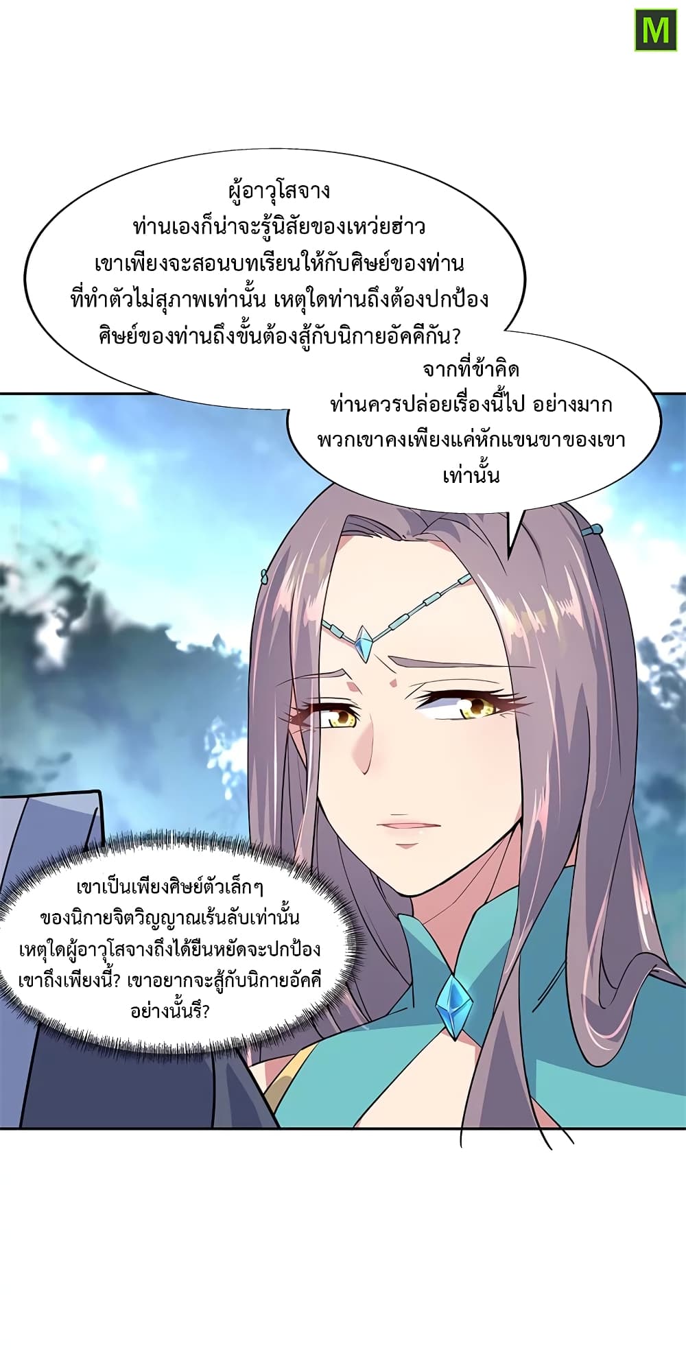 Peerless Battle Spirit ตอนที่ 142 แปลไทย รูปที่ 20