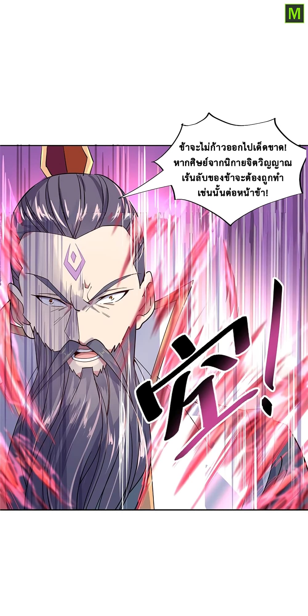 Peerless Battle Spirit ตอนที่ 142 แปลไทย รูปที่ 21