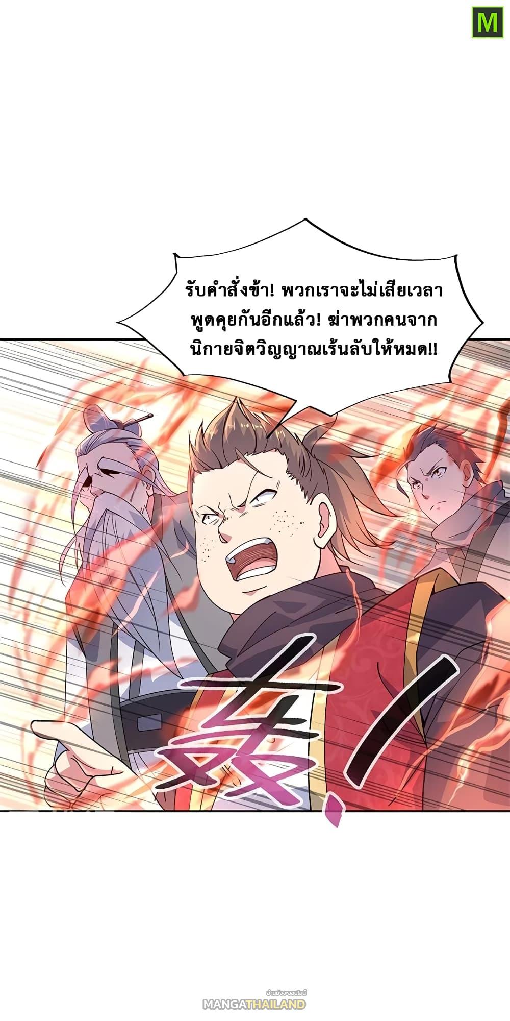 Peerless Battle Spirit ตอนที่ 142 แปลไทย รูปที่ 22