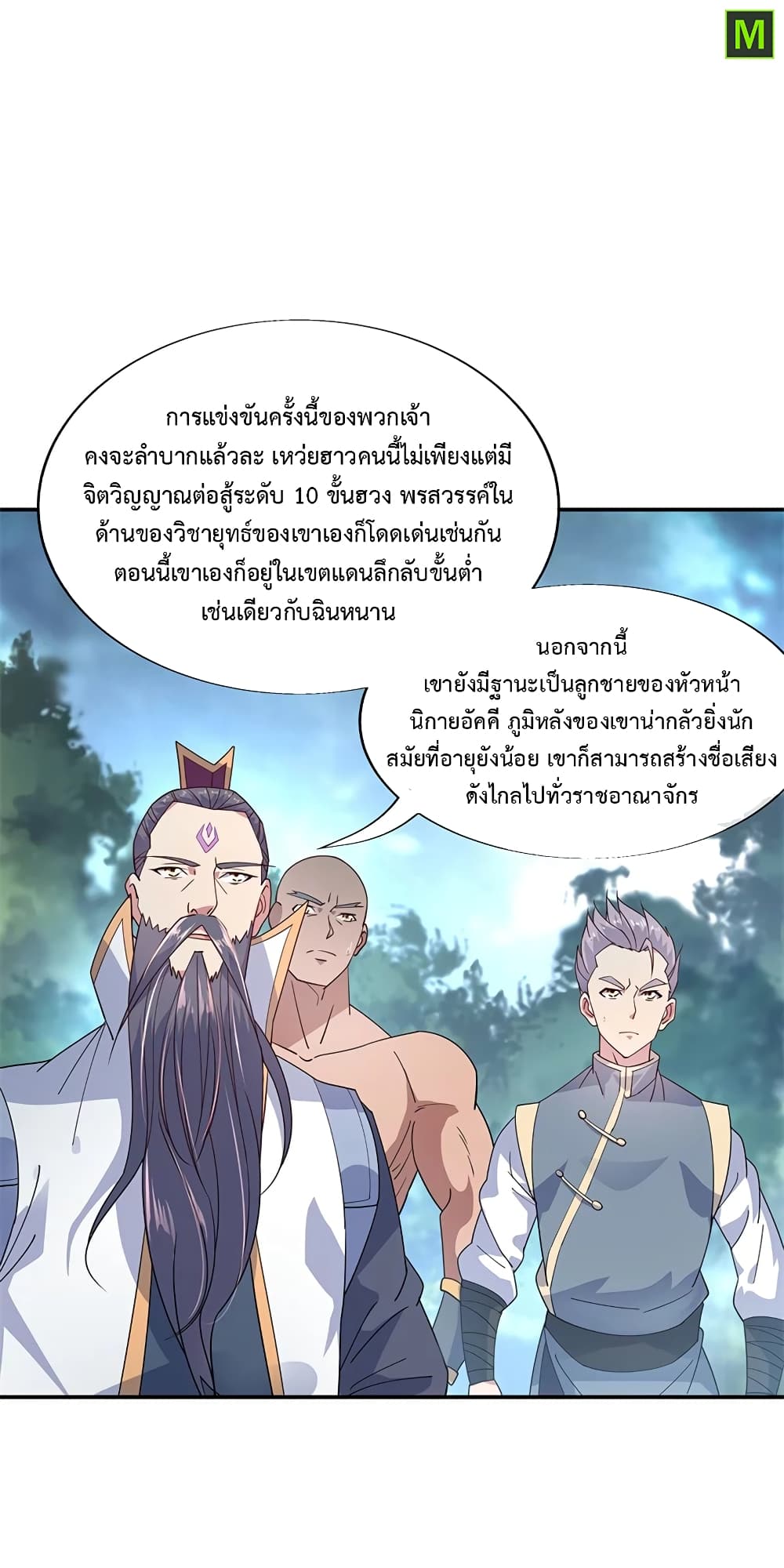 Peerless Battle Spirit ตอนที่ 142 แปลไทย รูปที่ 3