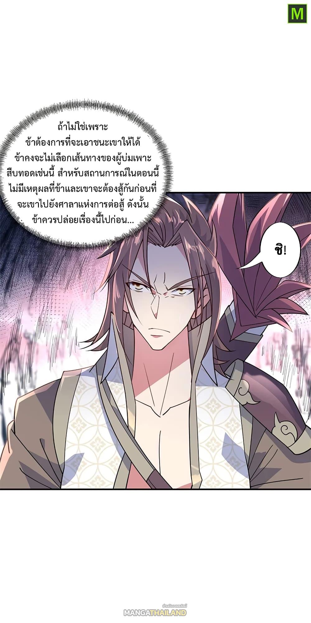 Peerless Battle Spirit ตอนที่ 142 แปลไทย รูปที่ 6