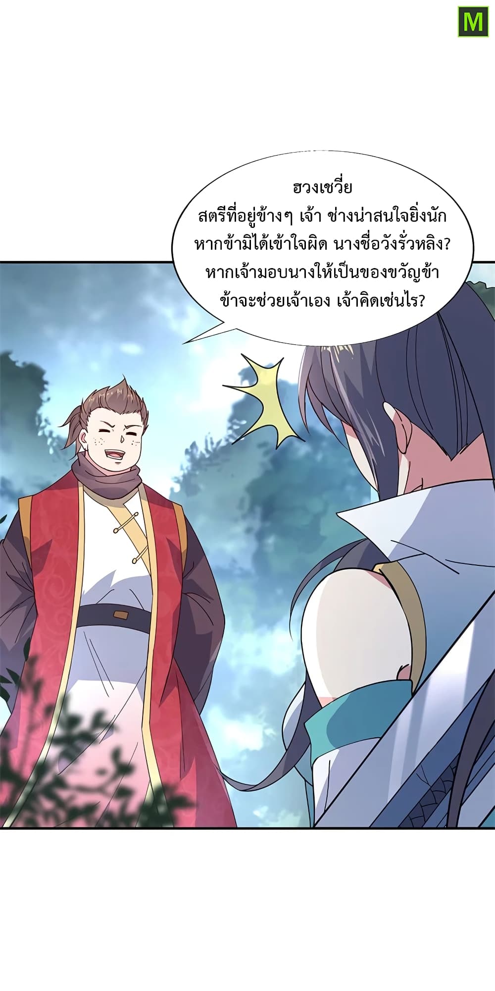 Peerless Battle Spirit ตอนที่ 142 แปลไทย รูปที่ 7