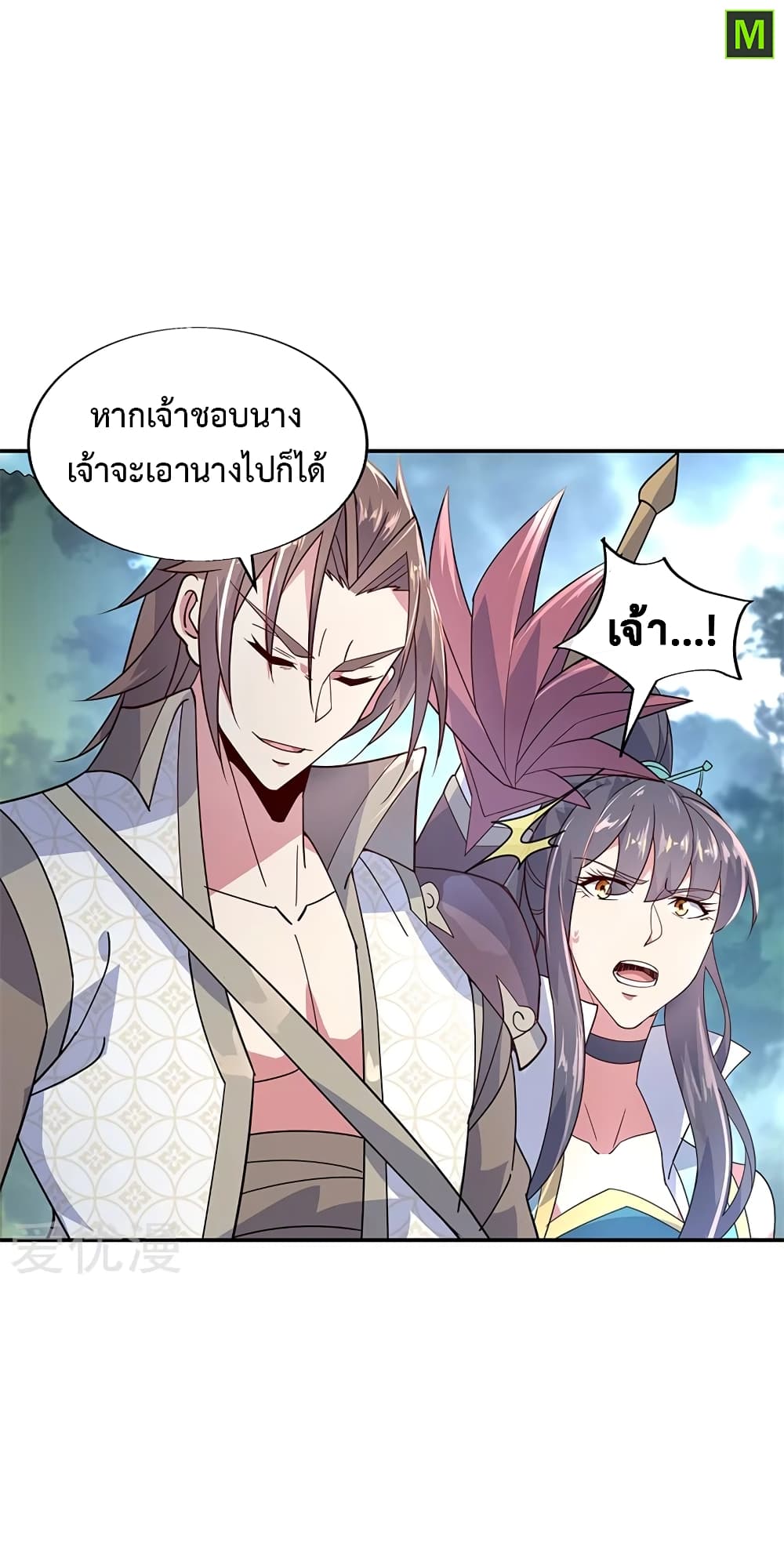 Peerless Battle Spirit ตอนที่ 142 แปลไทย รูปที่ 8