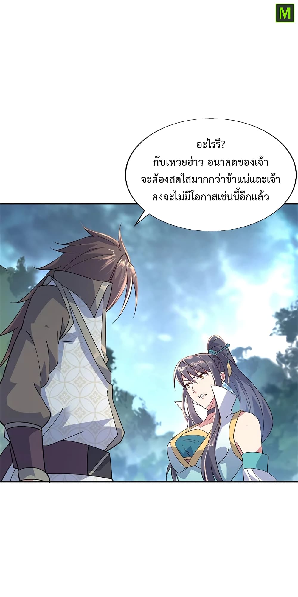 Peerless Battle Spirit ตอนที่ 142 แปลไทย รูปที่ 9