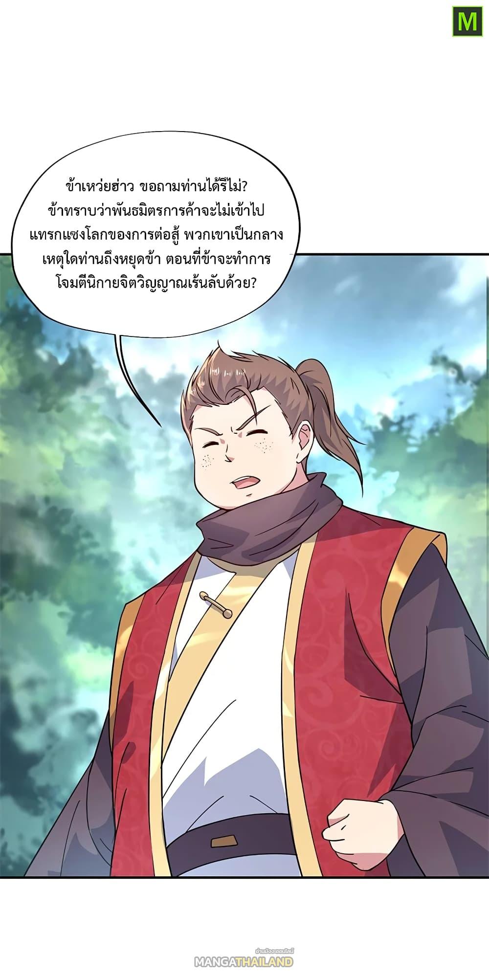 Peerless Battle Spirit ตอนที่ 143 แปลไทย รูปที่ 10