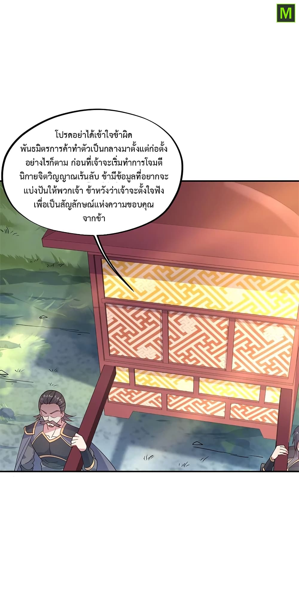 Peerless Battle Spirit ตอนที่ 143 แปลไทย รูปที่ 11