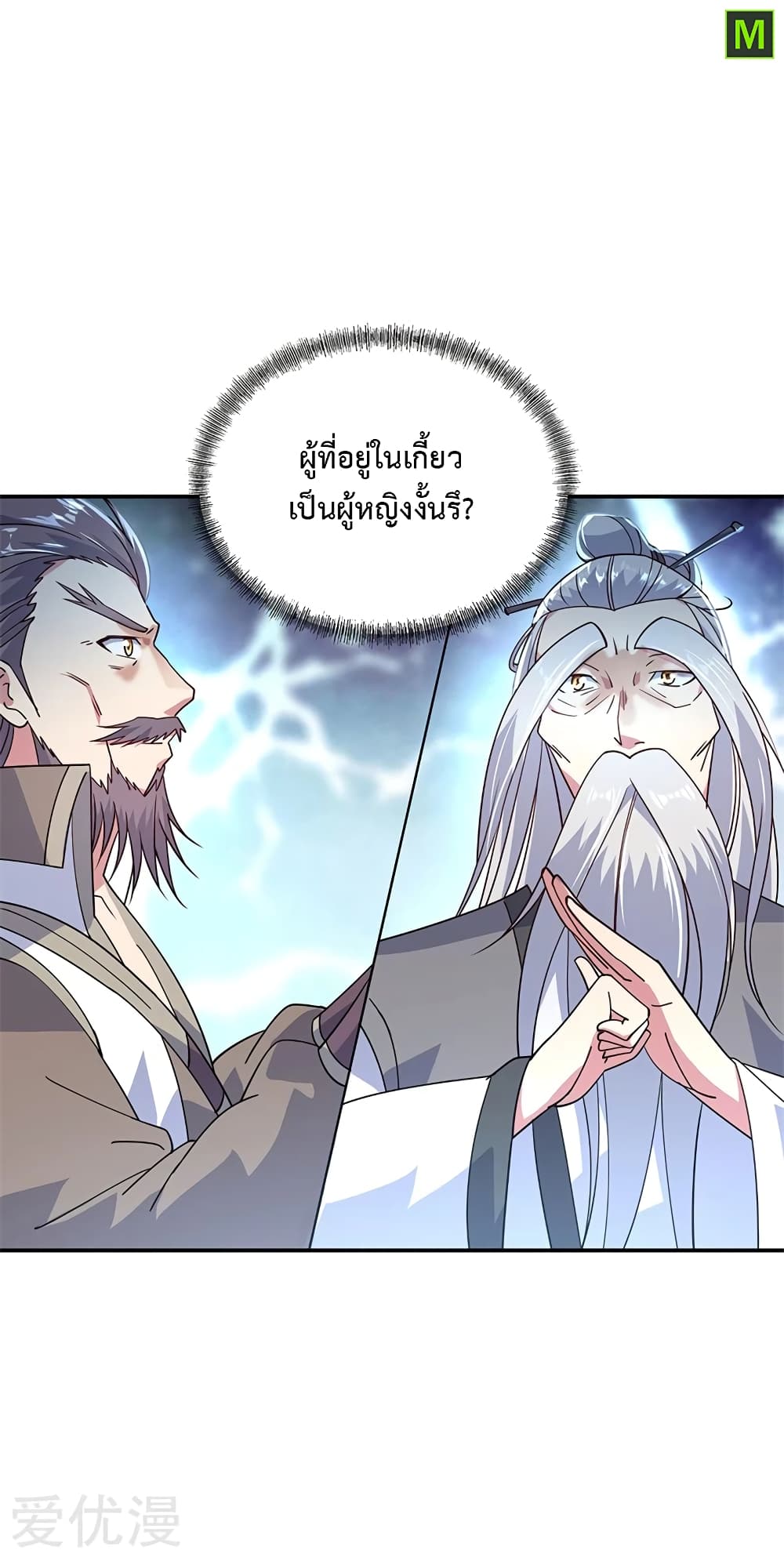 Peerless Battle Spirit ตอนที่ 143 แปลไทย รูปที่ 13