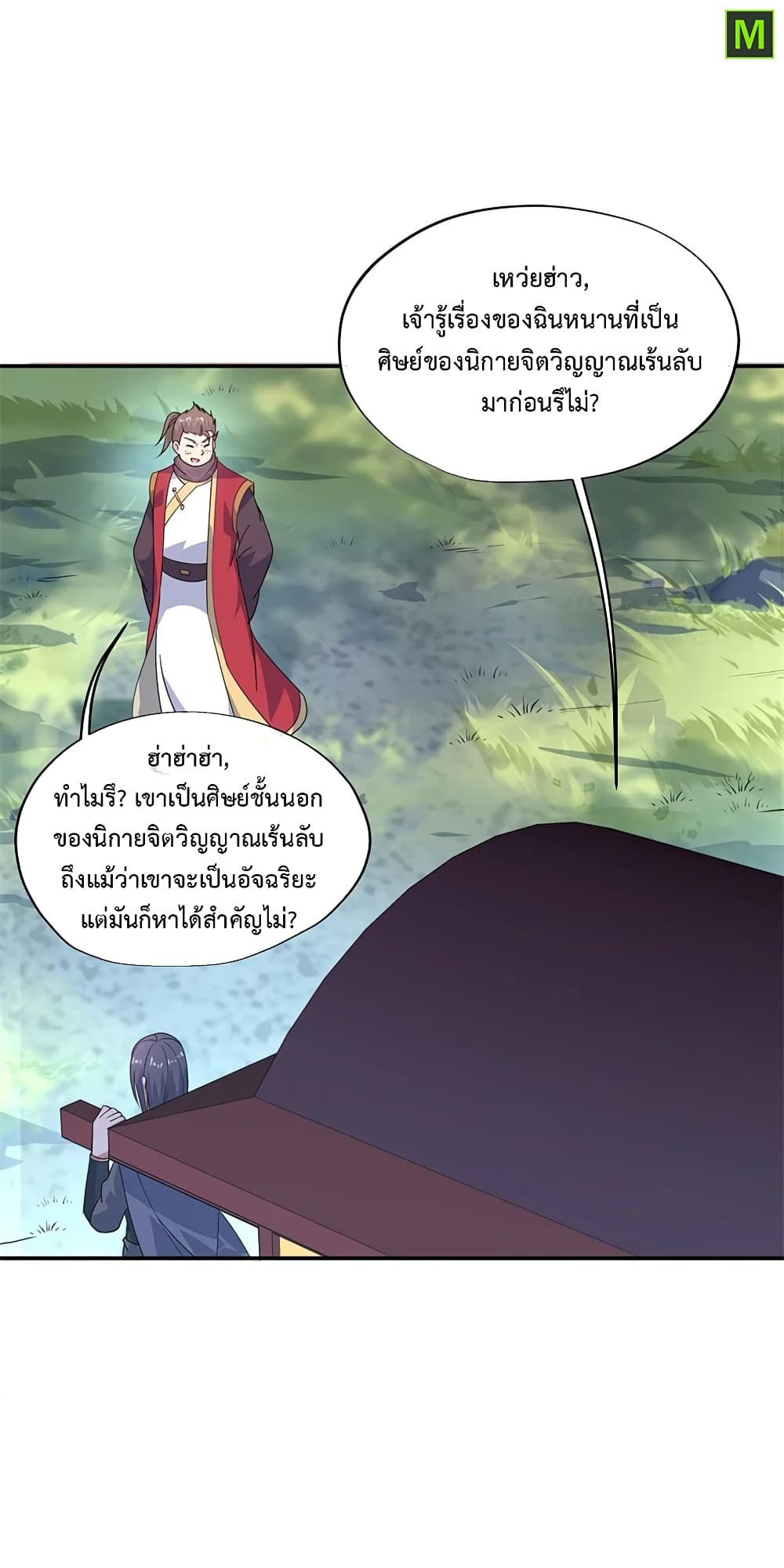 Peerless Battle Spirit ตอนที่ 143 แปลไทย รูปที่ 15