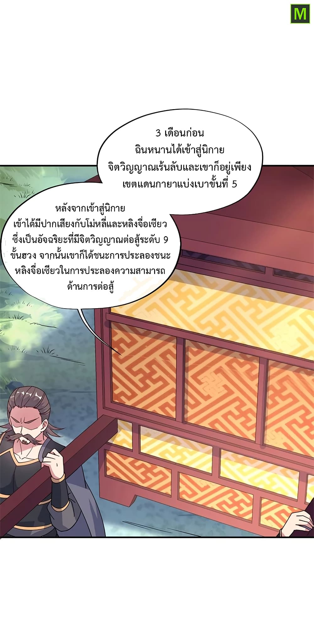 Peerless Battle Spirit ตอนที่ 143 แปลไทย รูปที่ 17