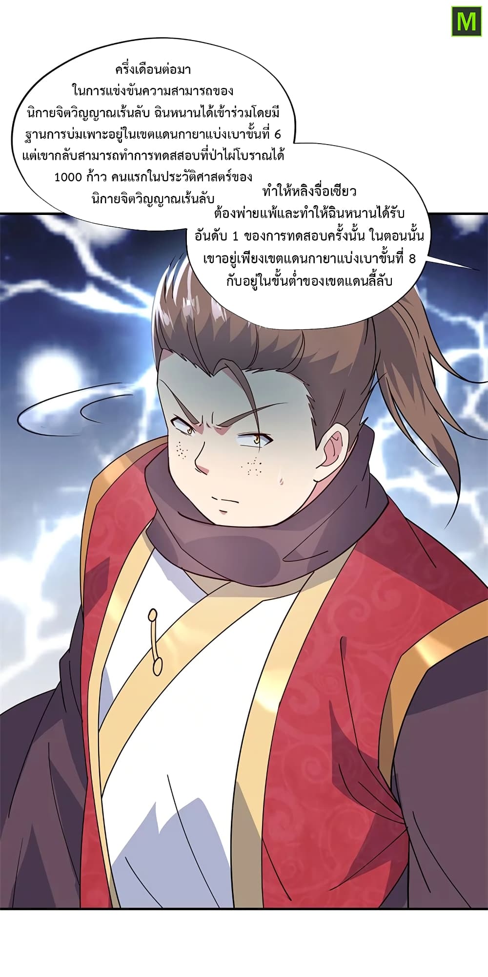 Peerless Battle Spirit ตอนที่ 143 แปลไทย รูปที่ 20