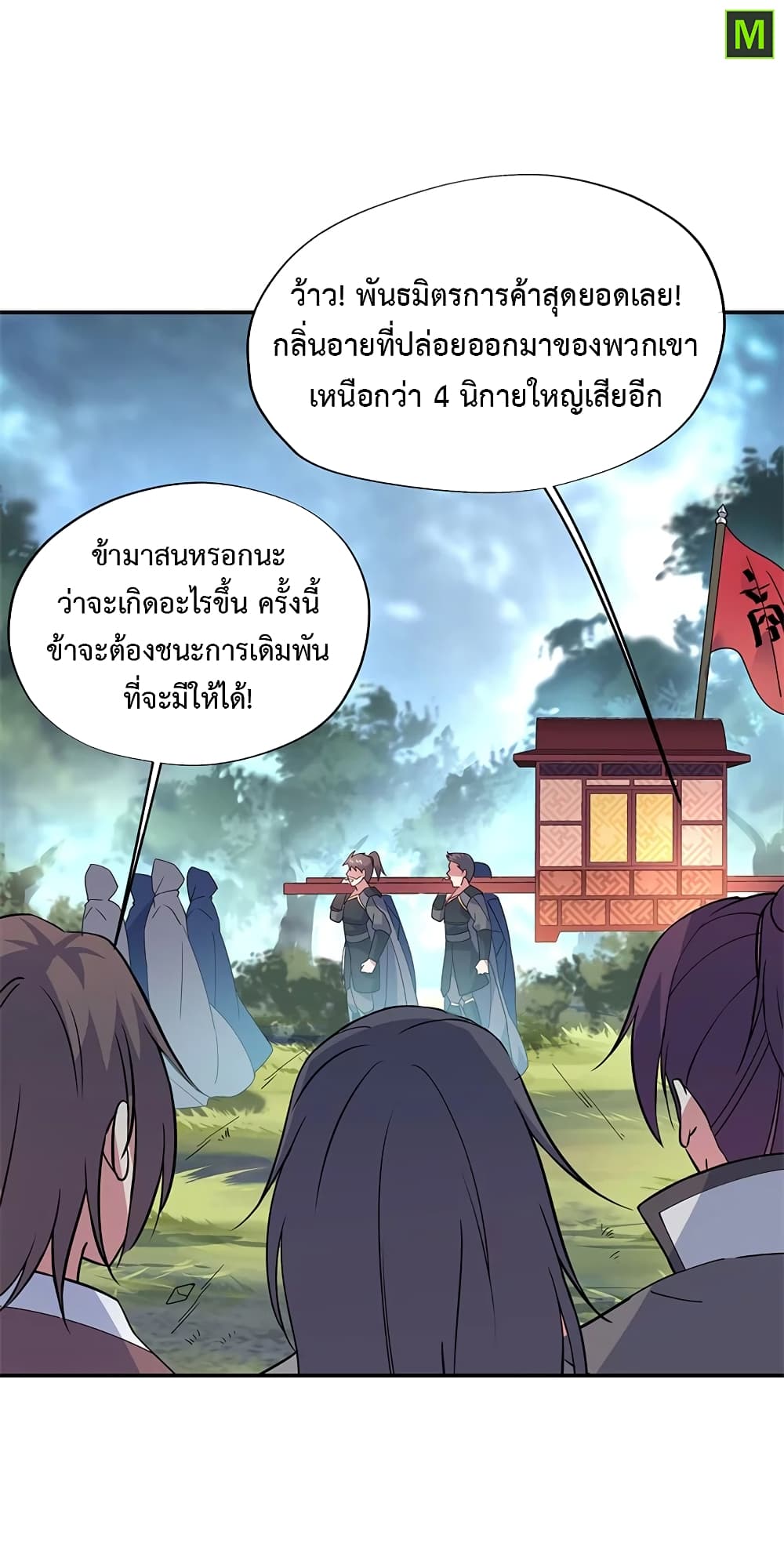 Peerless Battle Spirit ตอนที่ 143 แปลไทย รูปที่ 3