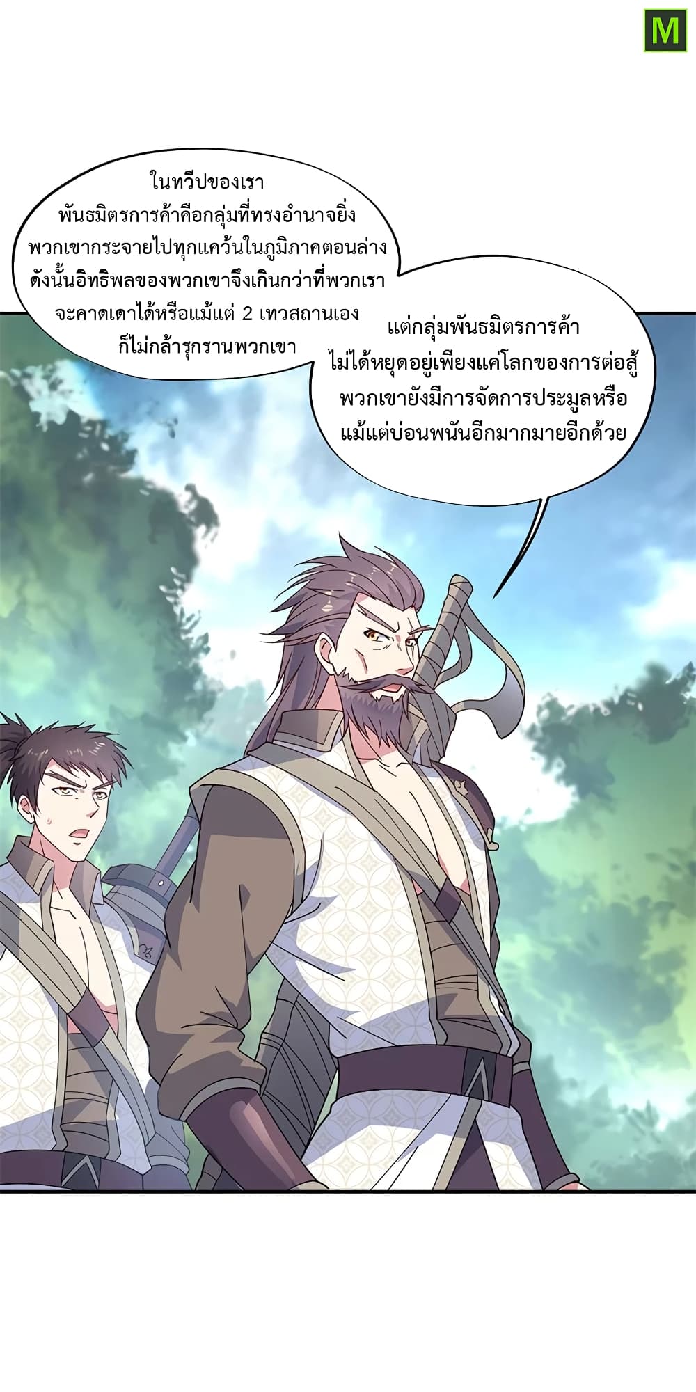 Peerless Battle Spirit ตอนที่ 143 แปลไทย รูปที่ 5