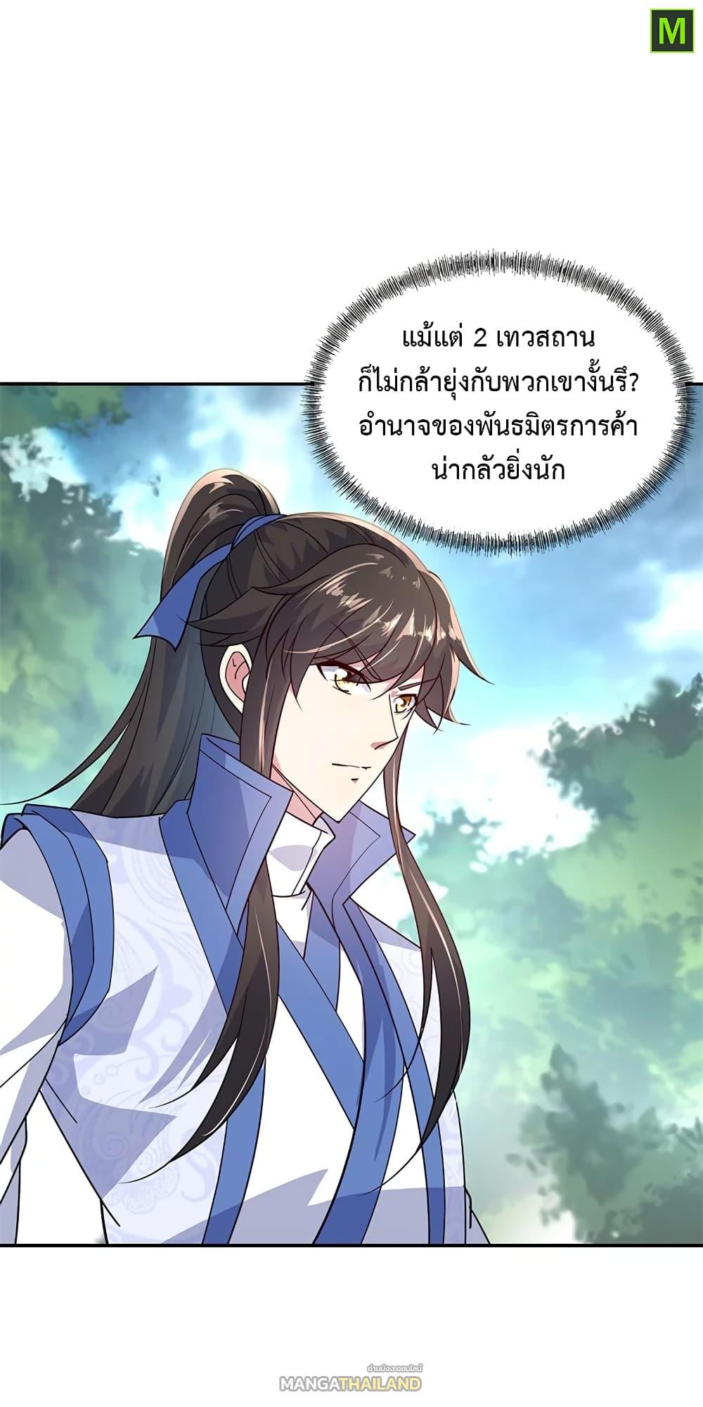 Peerless Battle Spirit ตอนที่ 143 แปลไทย รูปที่ 6