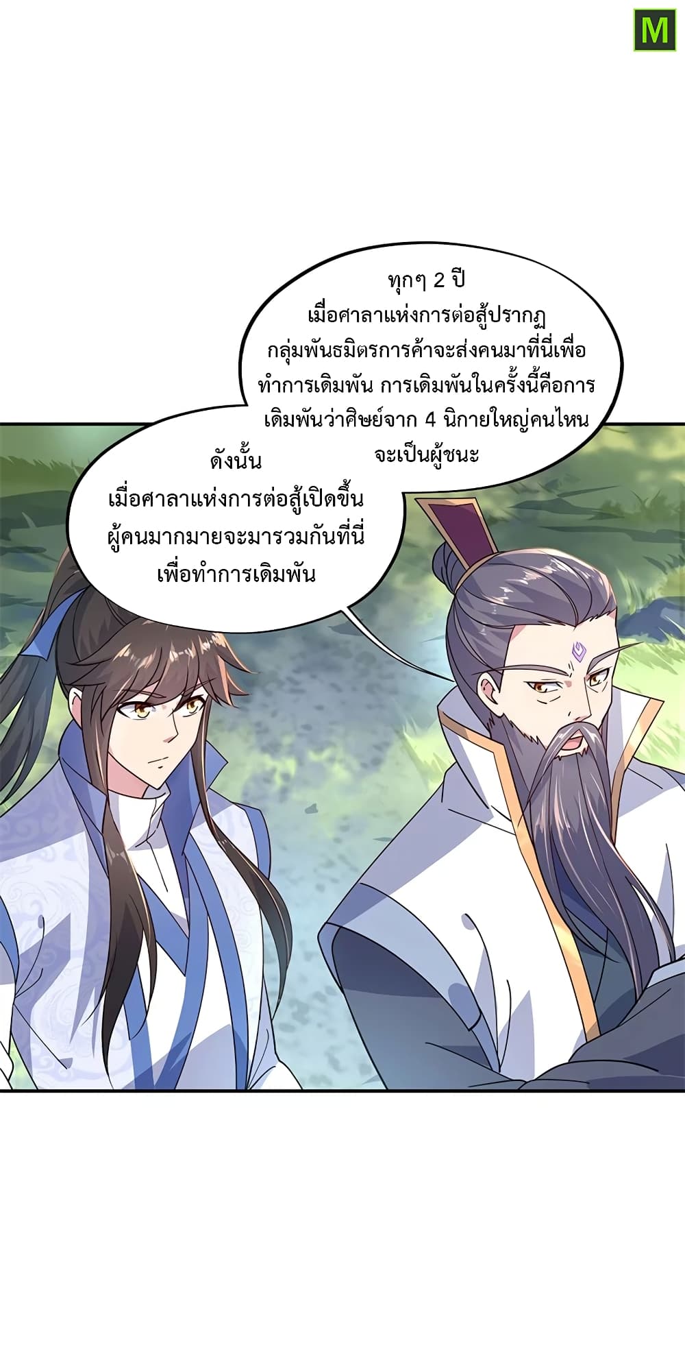 Peerless Battle Spirit ตอนที่ 143 แปลไทย รูปที่ 9