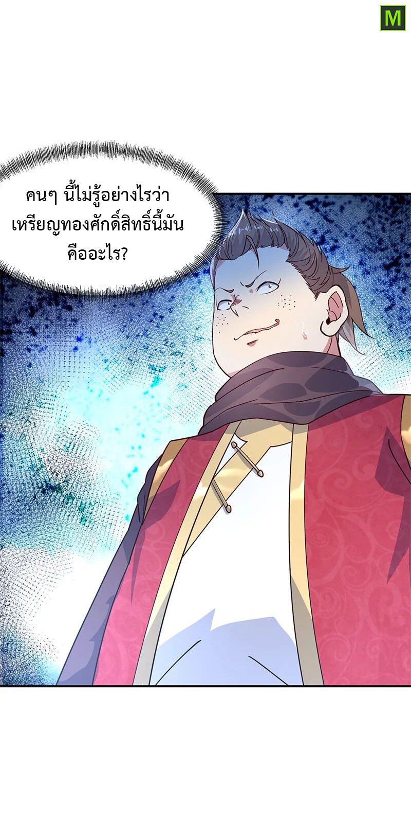 Peerless Battle Spirit ตอนที่ 144 แปลไทย รูปที่ 12