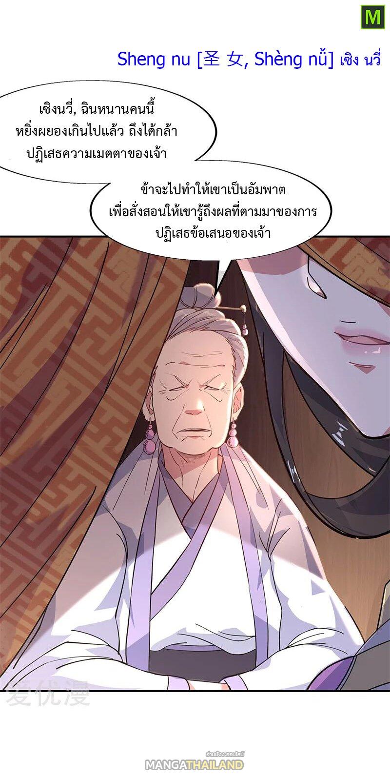 Peerless Battle Spirit ตอนที่ 144 แปลไทย รูปที่ 14