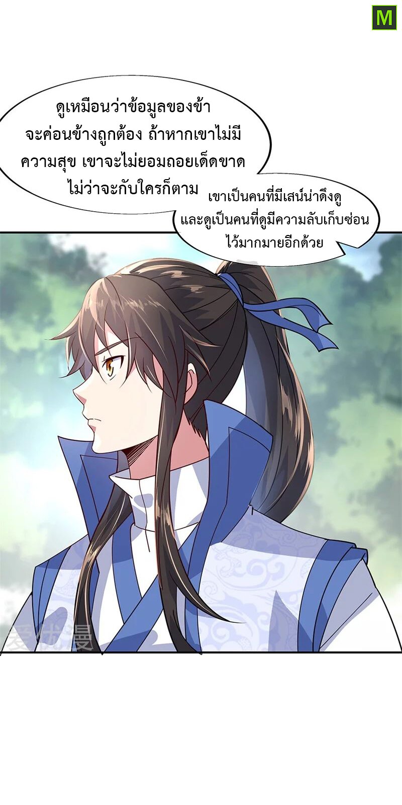 Peerless Battle Spirit ตอนที่ 144 แปลไทย รูปที่ 16