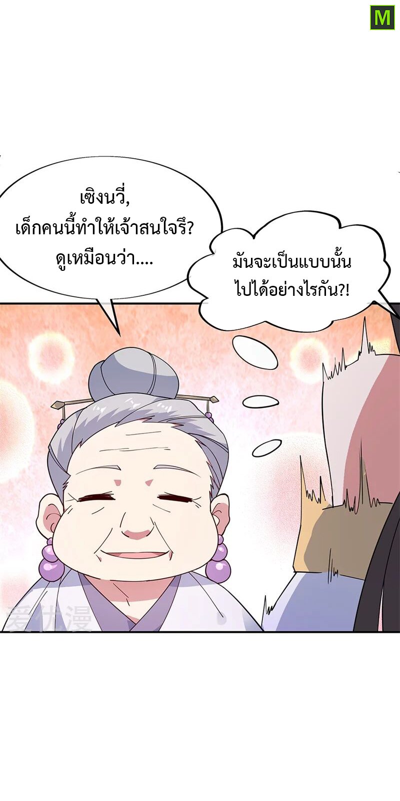 Peerless Battle Spirit ตอนที่ 144 แปลไทย รูปที่ 17