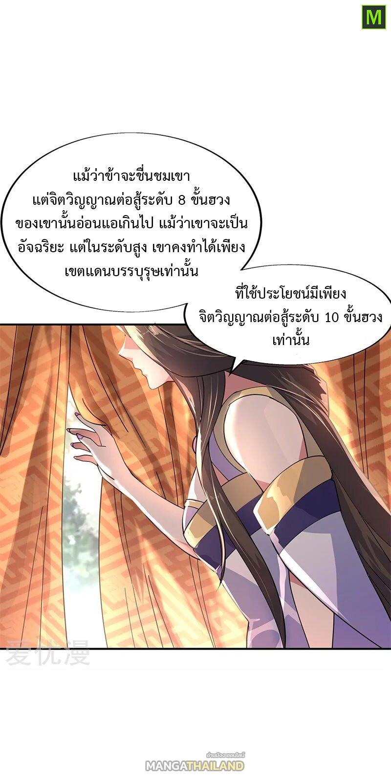 Peerless Battle Spirit ตอนที่ 144 แปลไทย รูปที่ 18