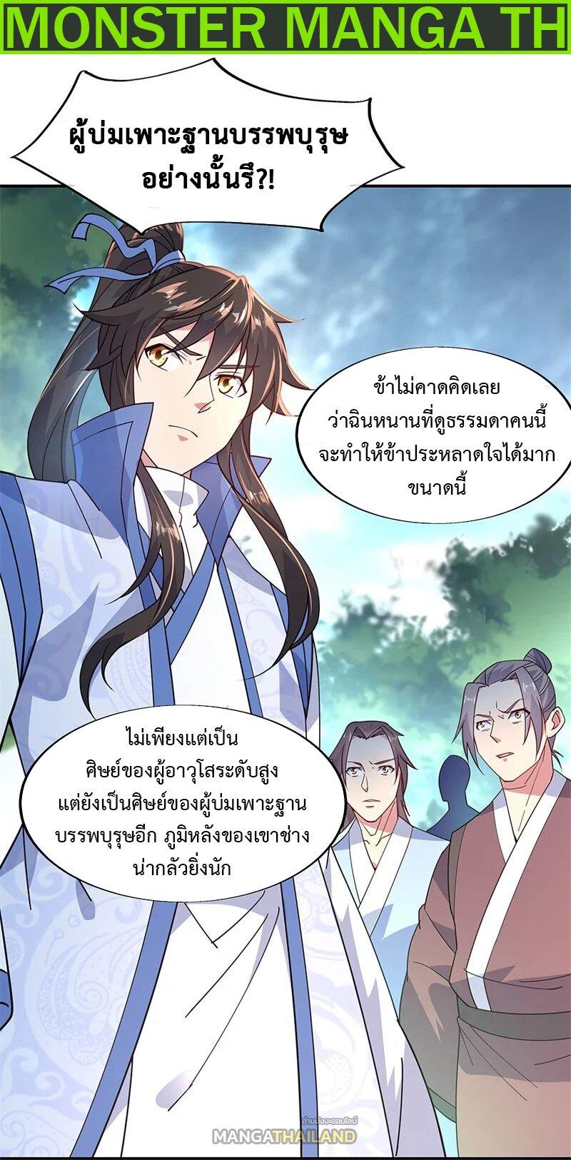 Peerless Battle Spirit ตอนที่ 144 แปลไทย รูปที่ 2