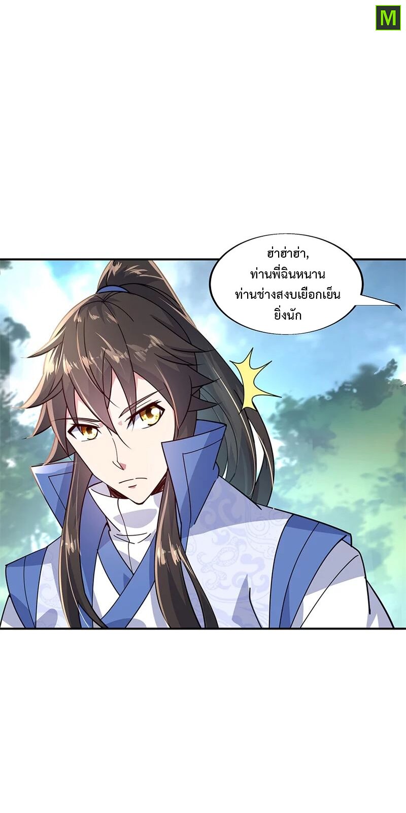 Peerless Battle Spirit ตอนที่ 144 แปลไทย รูปที่ 20