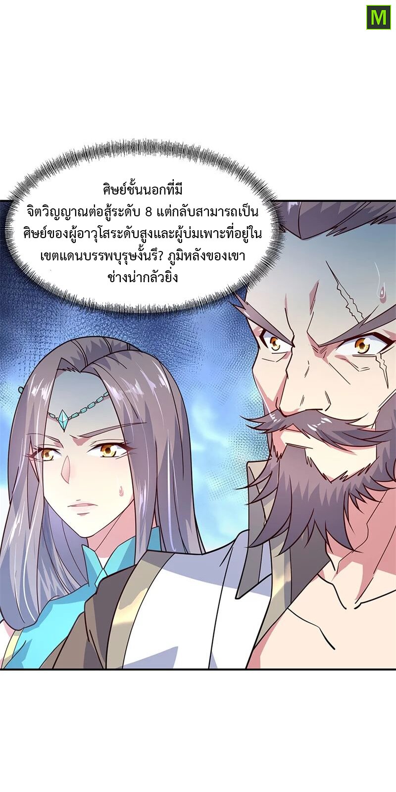 Peerless Battle Spirit ตอนที่ 144 แปลไทย รูปที่ 3