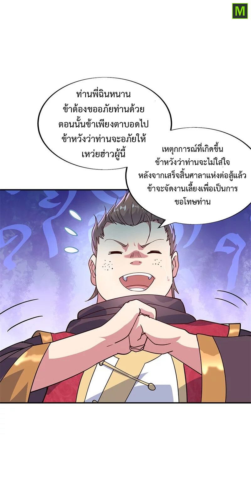 Peerless Battle Spirit ตอนที่ 144 แปลไทย รูปที่ 4