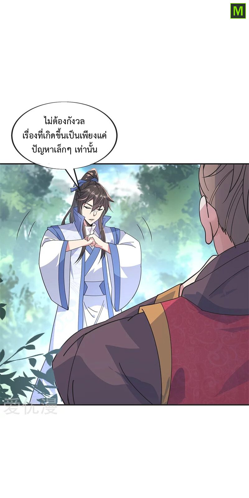 Peerless Battle Spirit ตอนที่ 144 แปลไทย รูปที่ 5