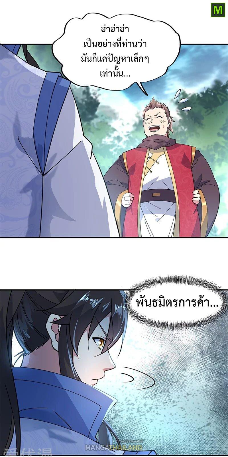 Peerless Battle Spirit ตอนที่ 144 แปลไทย รูปที่ 6