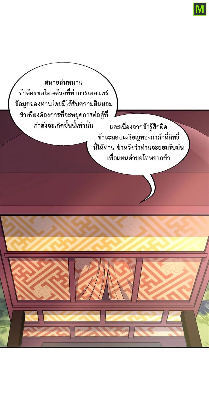 Peerless Battle Spirit ตอนที่ 144 แปลไทย รูปที่ 8