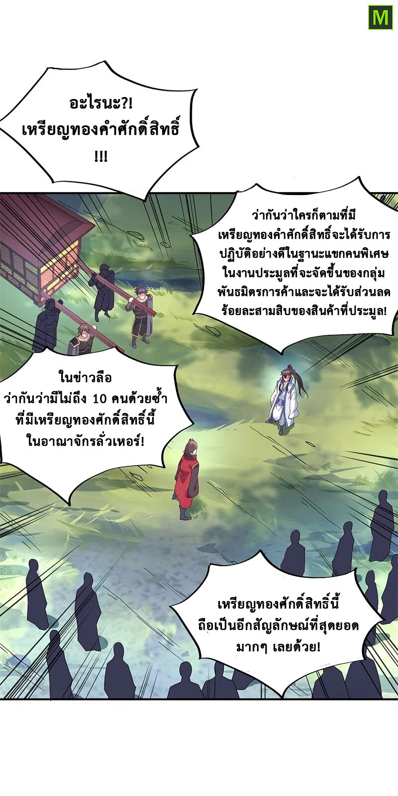 Peerless Battle Spirit ตอนที่ 144 แปลไทย รูปที่ 9