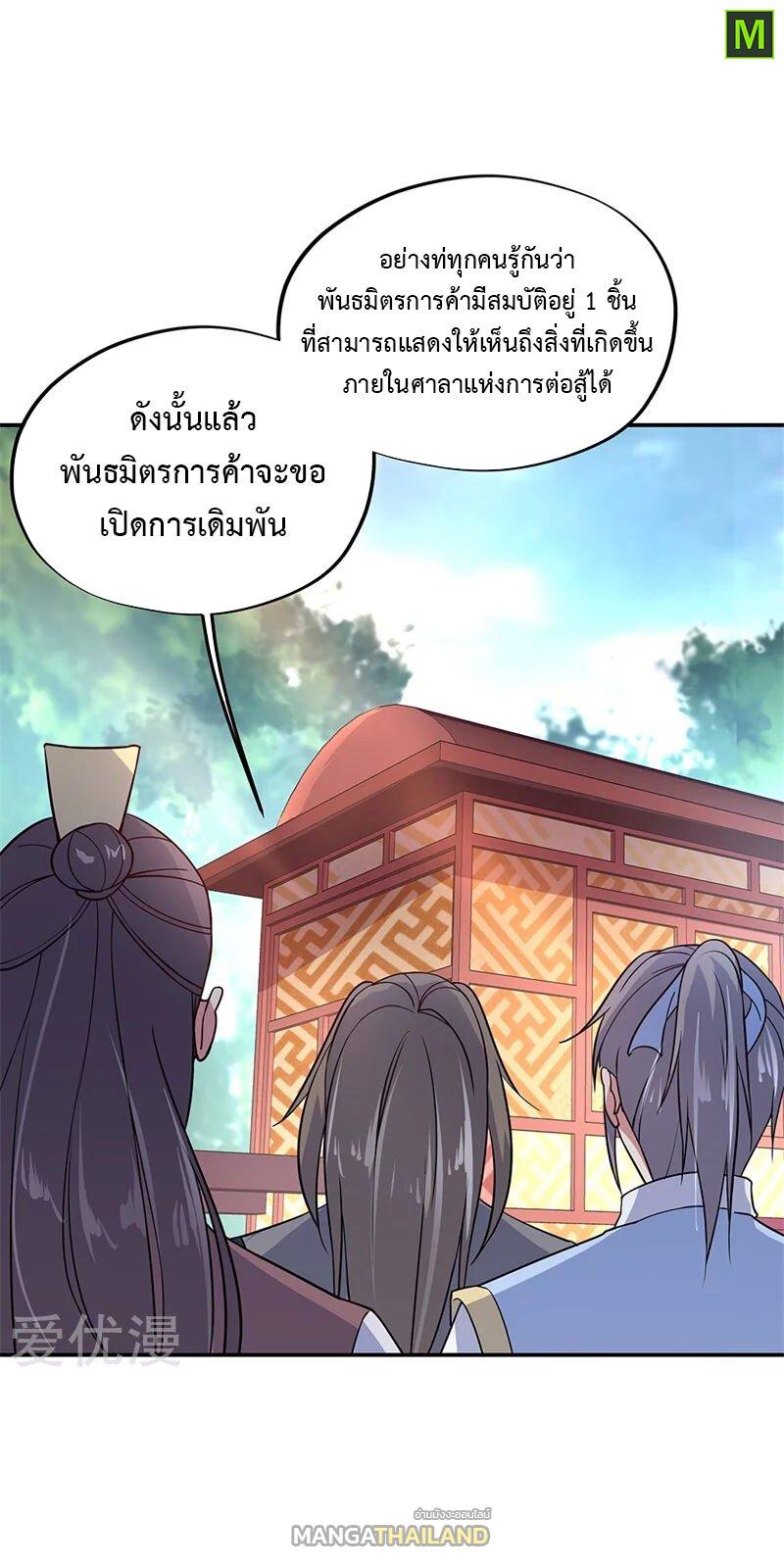 Peerless Battle Spirit ตอนที่ 145 แปลไทย รูปที่ 14