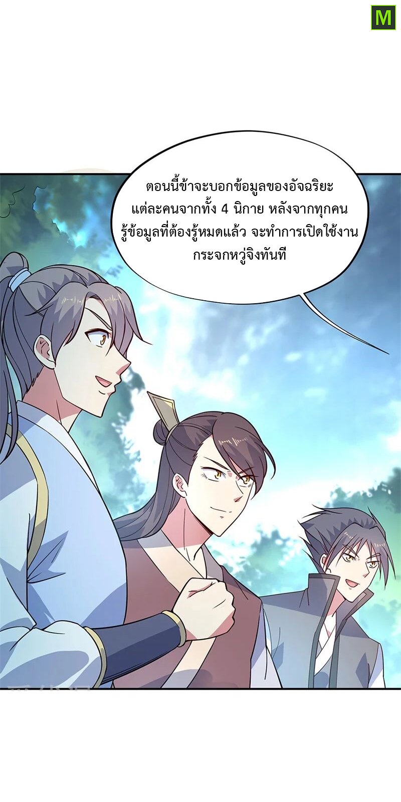 Peerless Battle Spirit ตอนที่ 145 แปลไทย รูปที่ 16