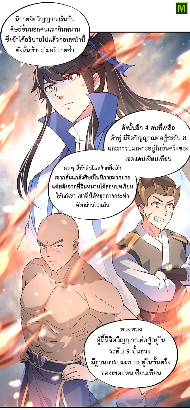 Peerless Battle Spirit ตอนที่ 145 แปลไทย รูปที่ 17