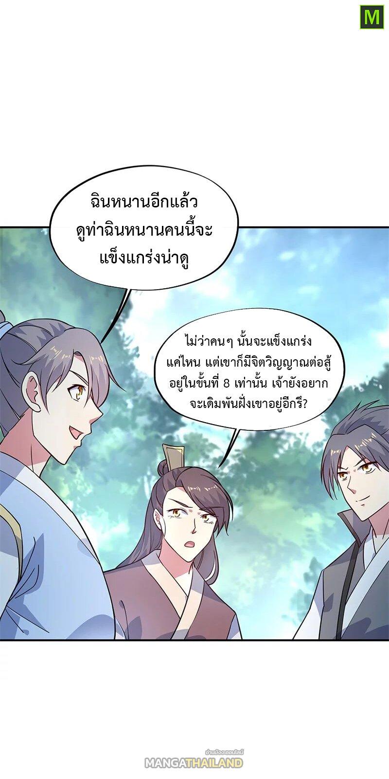 Peerless Battle Spirit ตอนที่ 145 แปลไทย รูปที่ 18